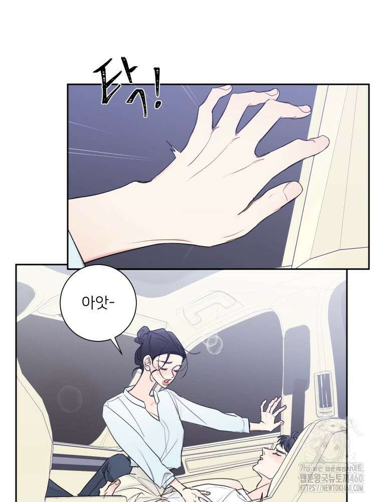 내 남자의 청첩장 75화 21