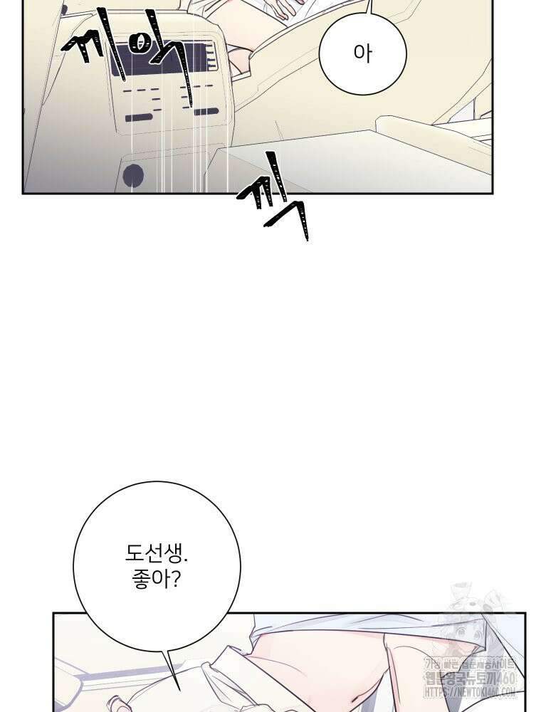 내 남자의 청첩장 75화 22