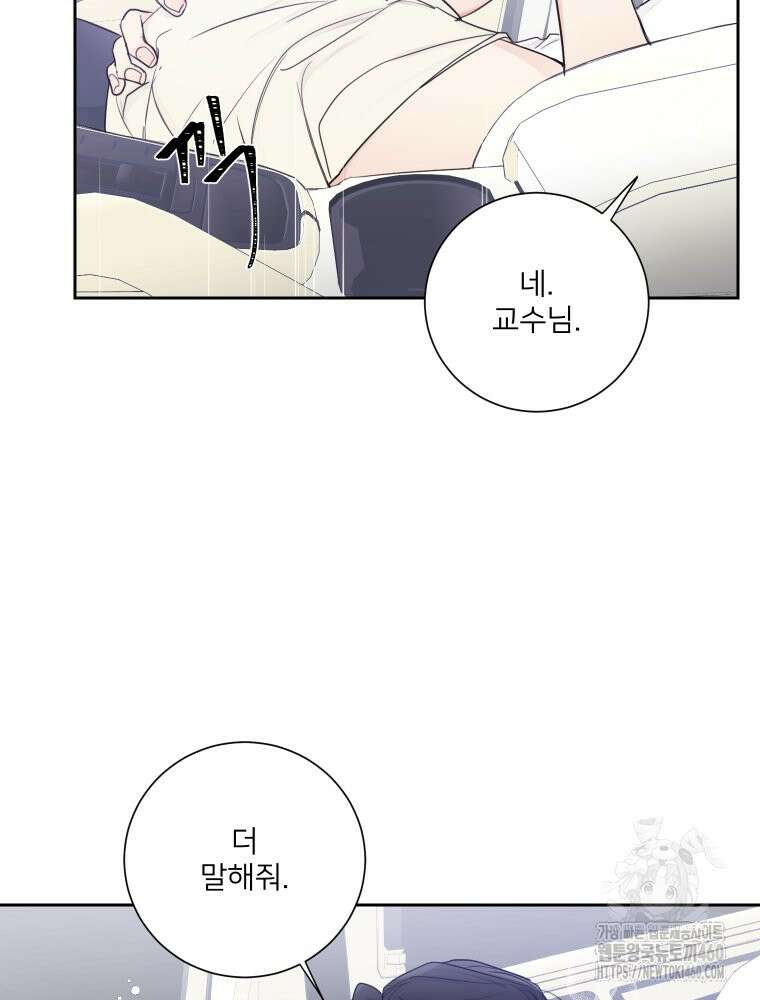 내 남자의 청첩장 75화 23