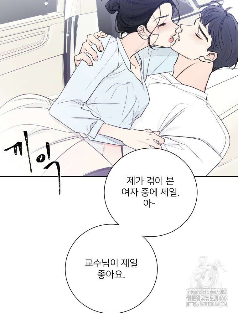 내 남자의 청첩장 75화 24
