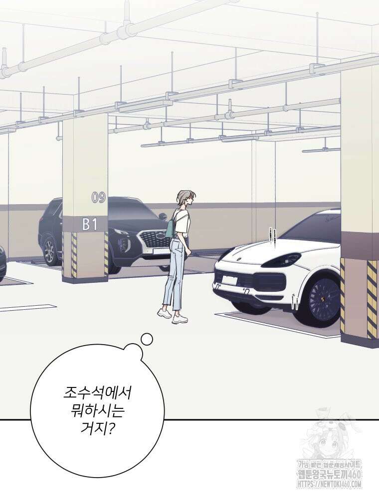 내 남자의 청첩장 75화 28
