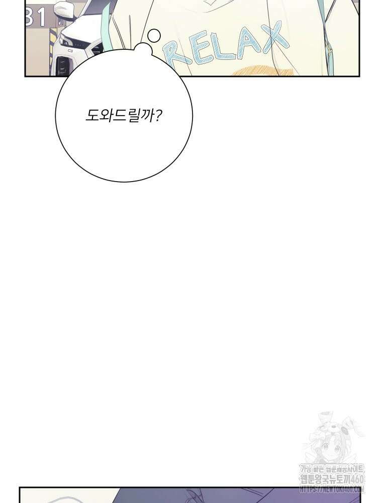 내 남자의 청첩장 75화 30