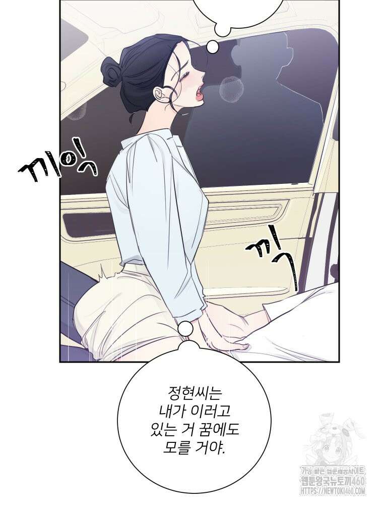 내 남자의 청첩장 75화 32