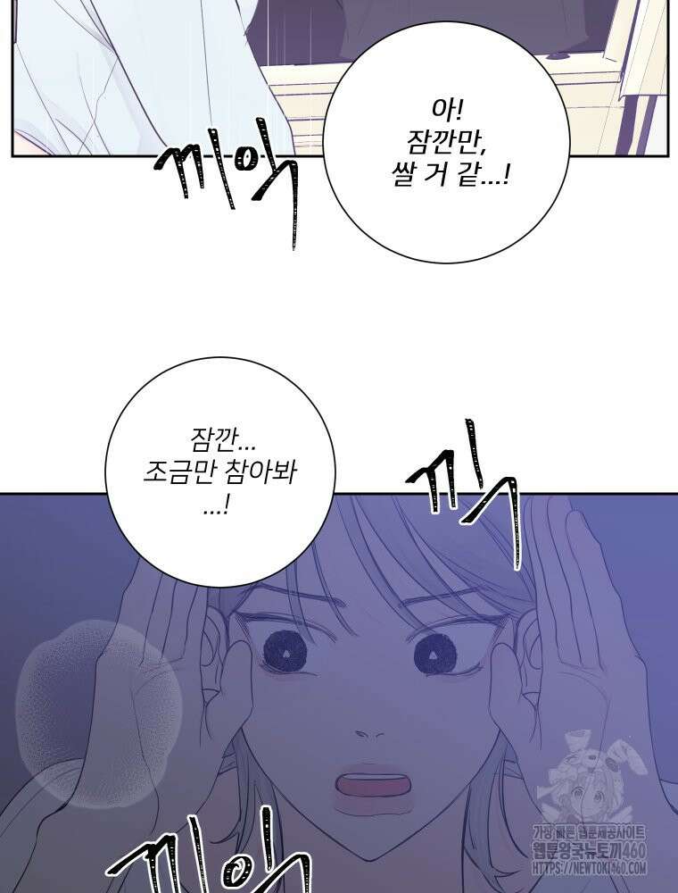 내 남자의 청첩장 75화 34