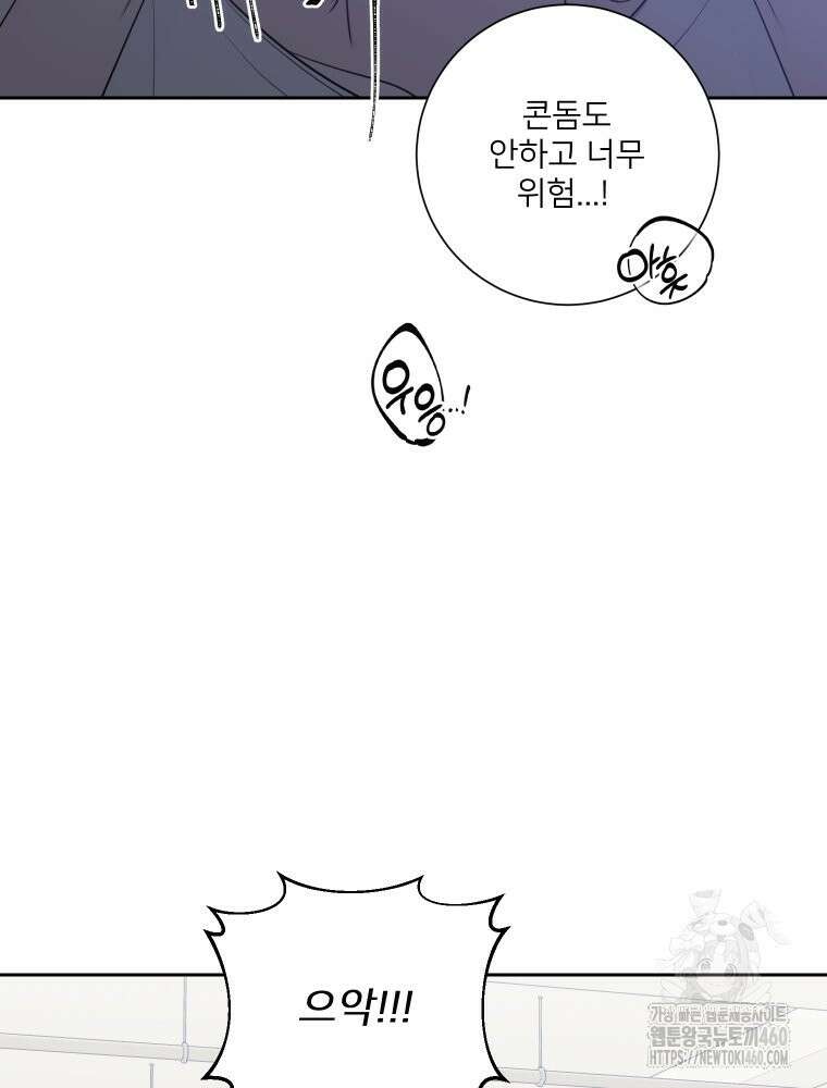내 남자의 청첩장 75화 35