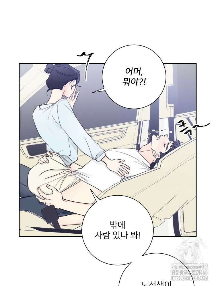 내 남자의 청첩장 75화 37
