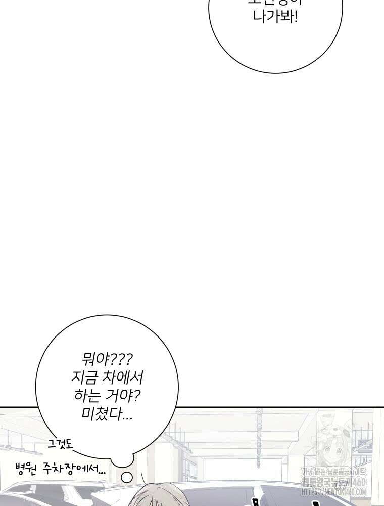 내 남자의 청첩장 75화 38