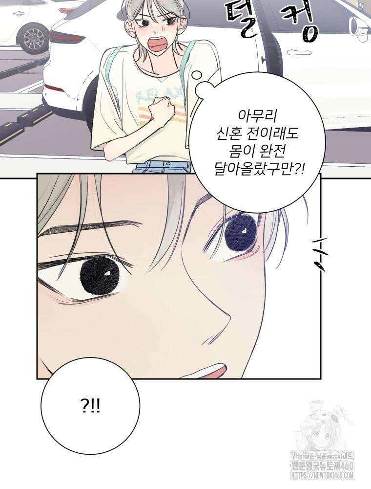 내 남자의 청첩장 75화 39