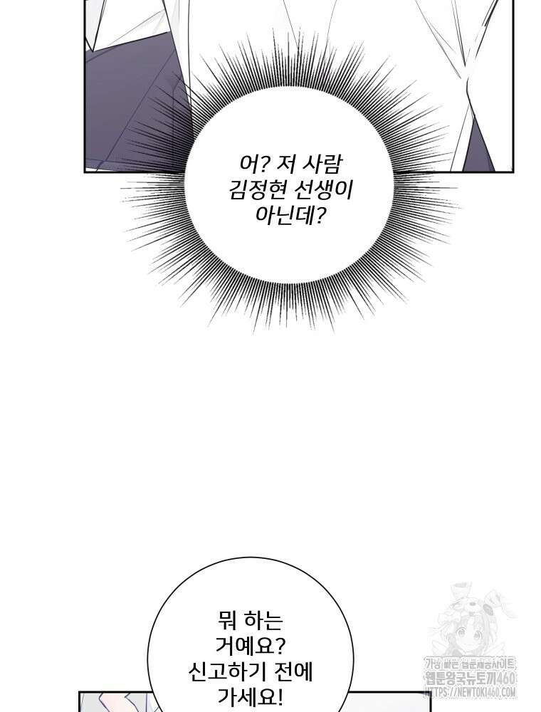 내 남자의 청첩장 75화 41