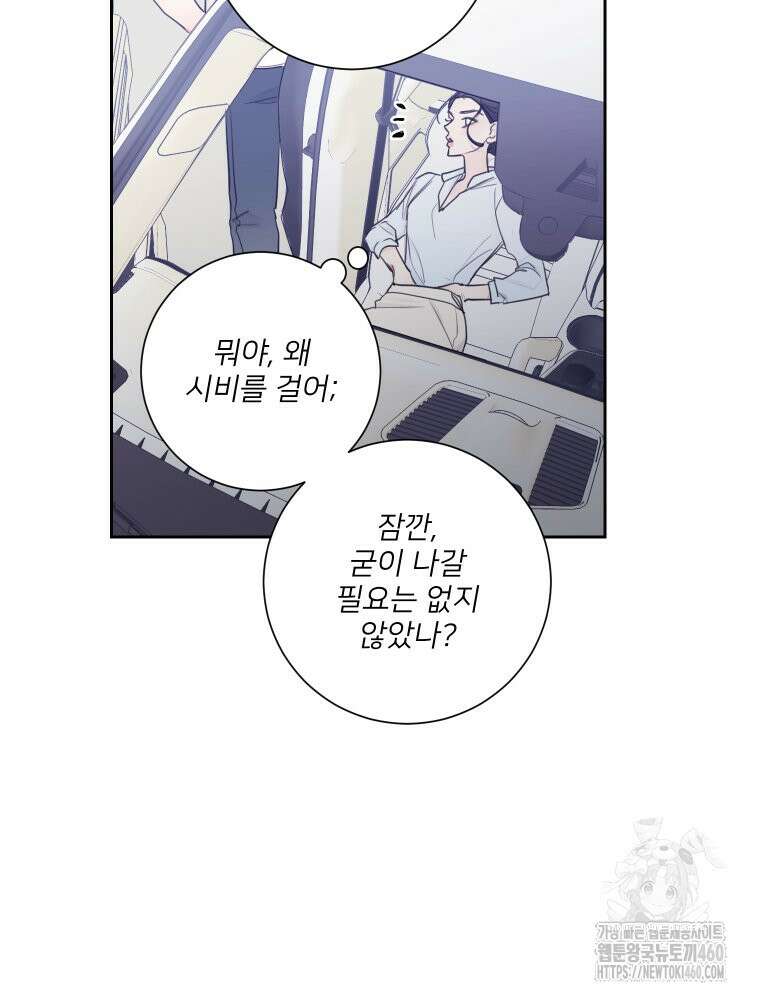 내 남자의 청첩장 75화 42