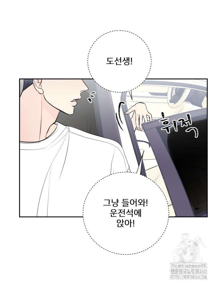내 남자의 청첩장 75화 43