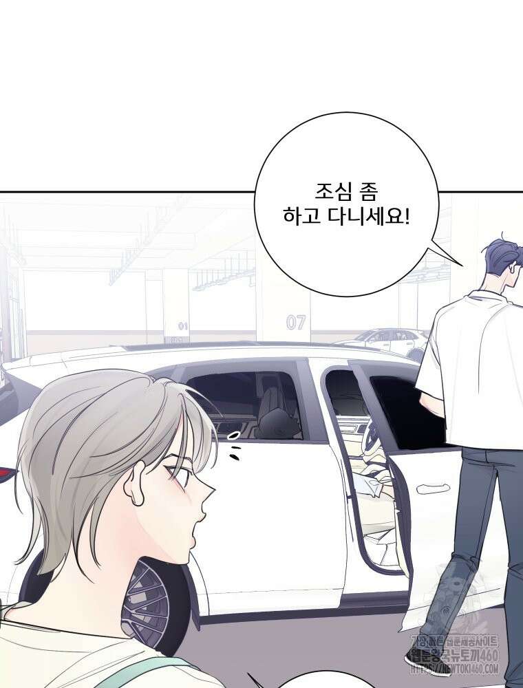 내 남자의 청첩장 75화 44