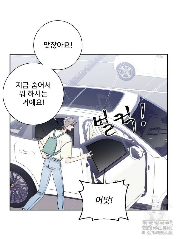 내 남자의 청첩장 75화 46