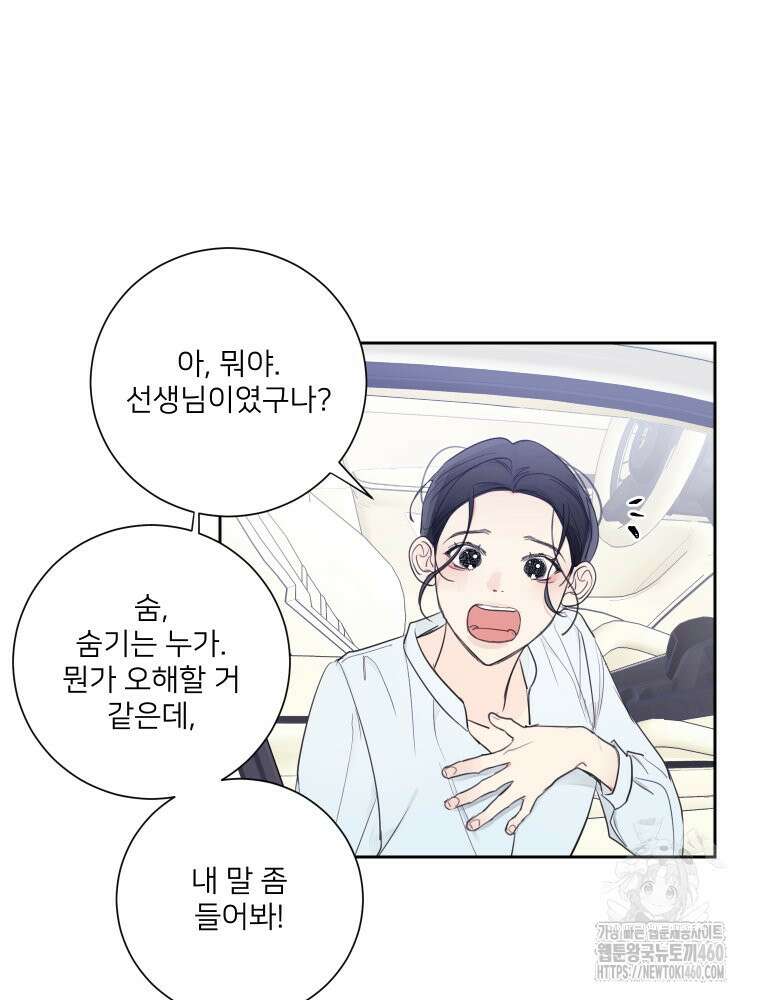 내 남자의 청첩장 75화 47