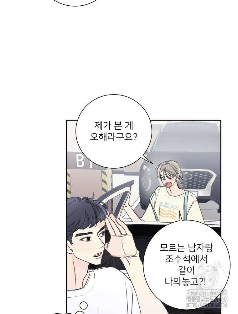 내 남자의 청첩장 75화 48