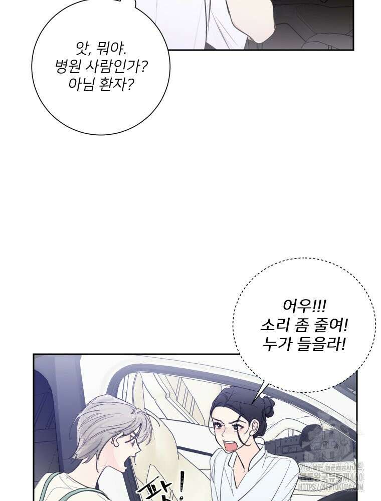 내 남자의 청첩장 75화 49