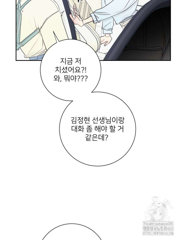 내 남자의 청첩장 75화 50
