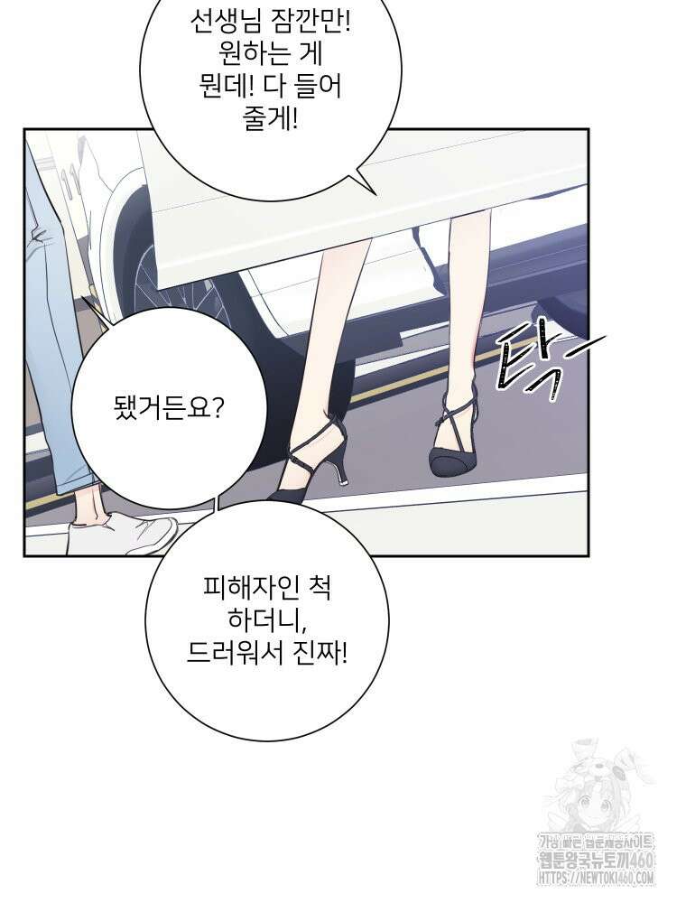 내 남자의 청첩장 75화 51