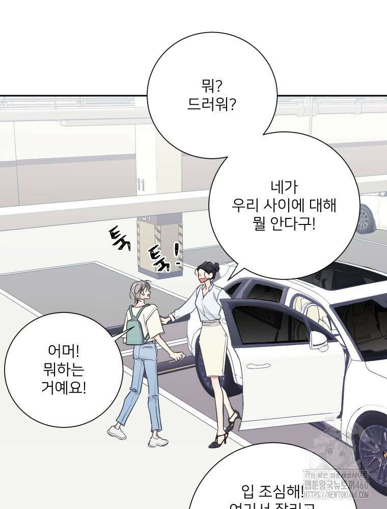 내 남자의 청첩장 75화 52