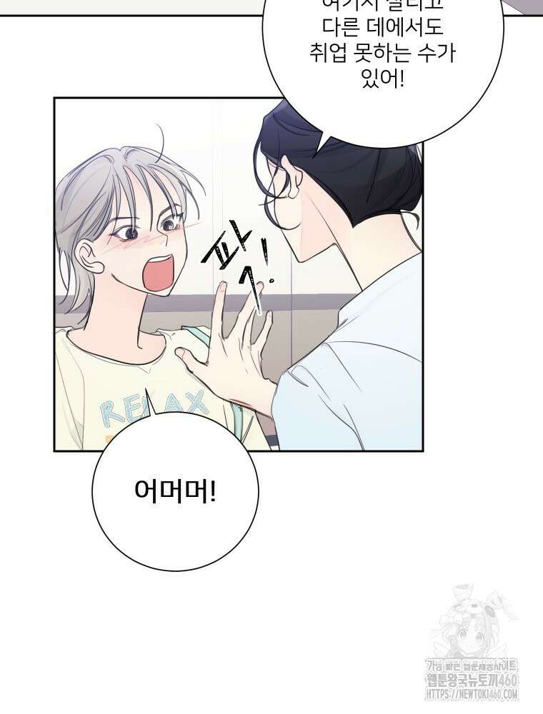 내 남자의 청첩장 75화 53