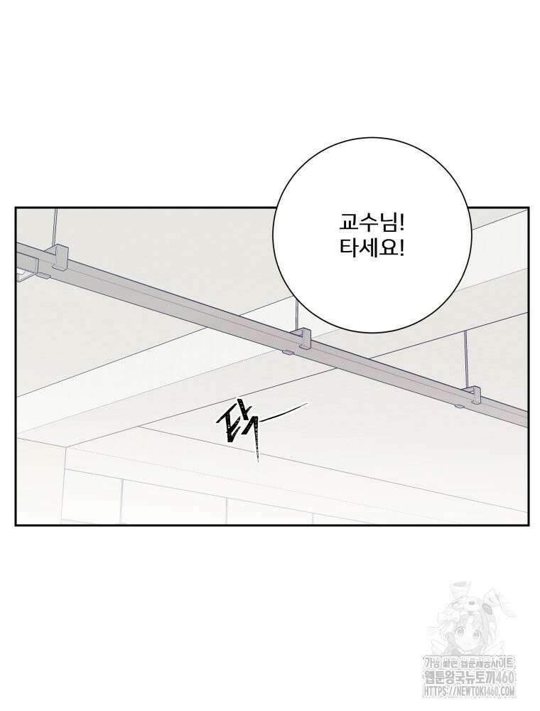 내 남자의 청첩장 75화 54