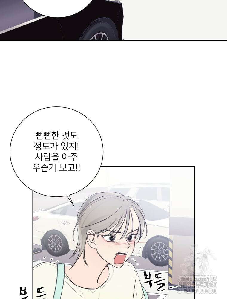내 남자의 청첩장 75화 56