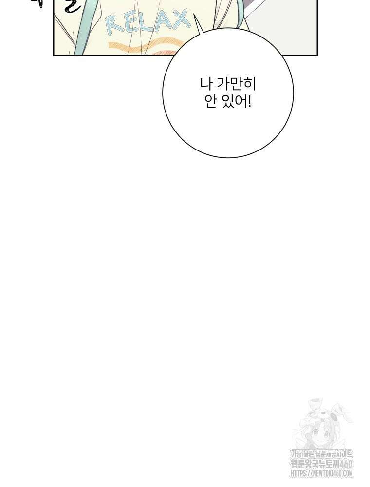 내 남자의 청첩장 75화 57