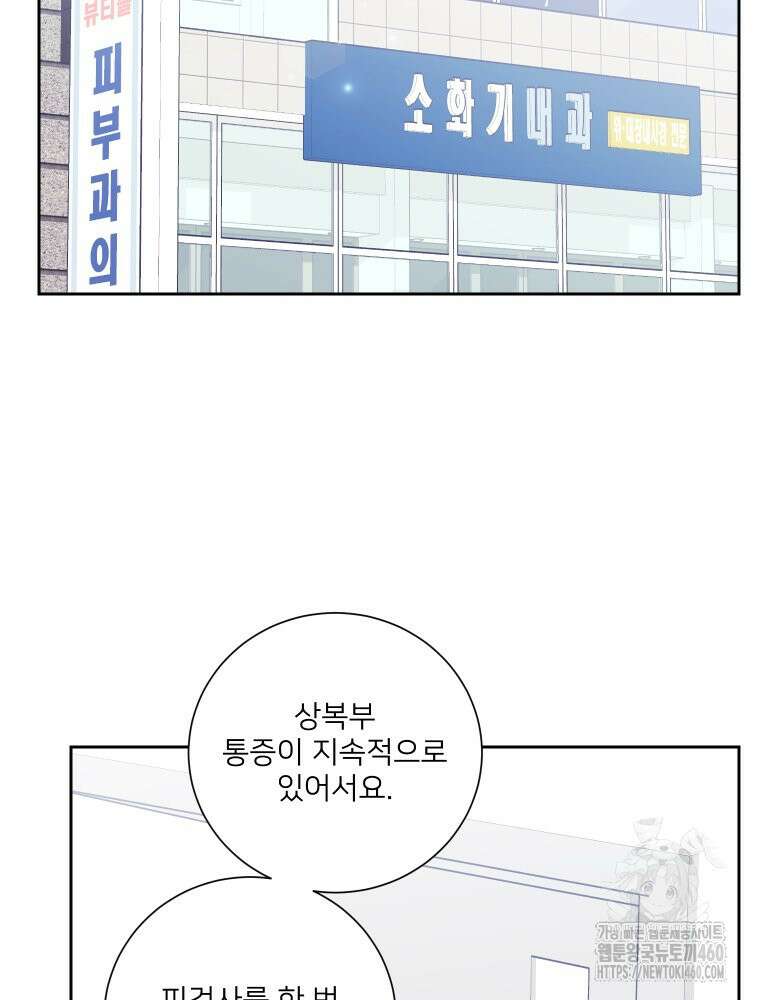 내 남자의 청첩장 75화 61
