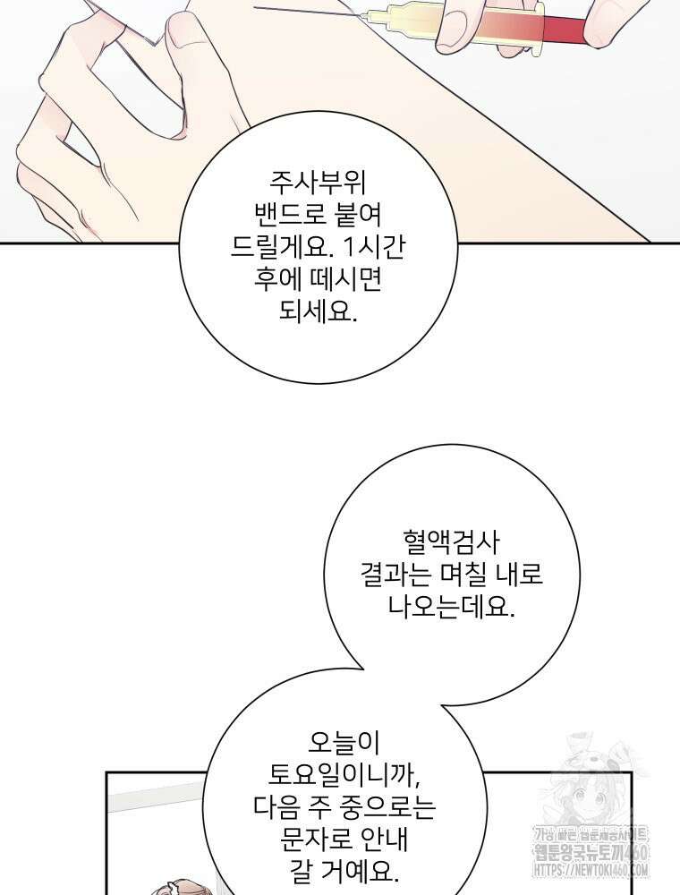 내 남자의 청첩장 75화 63