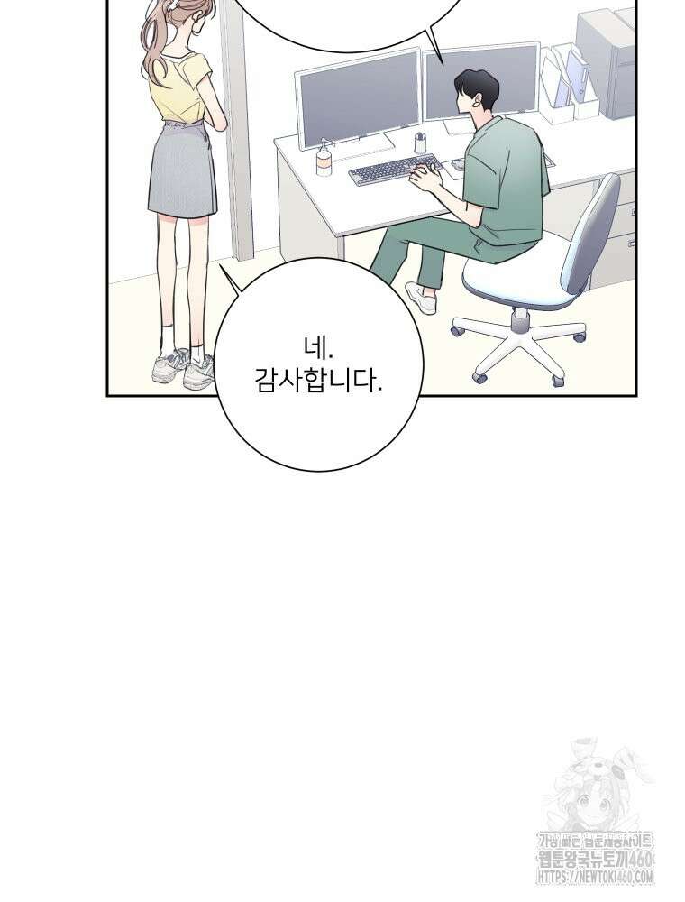 내 남자의 청첩장 75화 64
