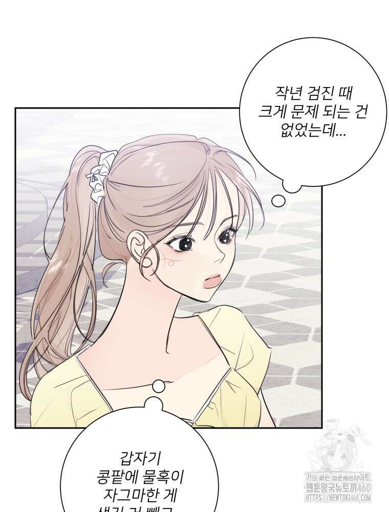 내 남자의 청첩장 75화 67