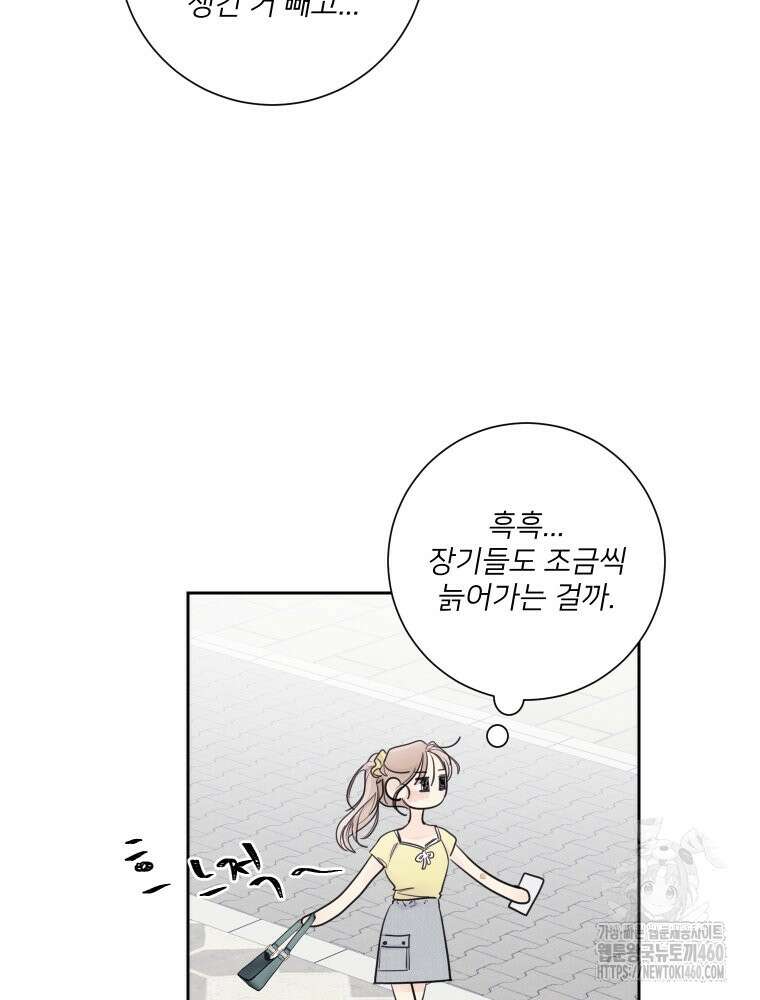 내 남자의 청첩장 75화 68