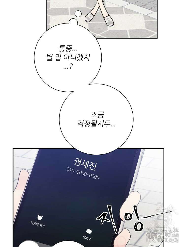 내 남자의 청첩장 75화 69