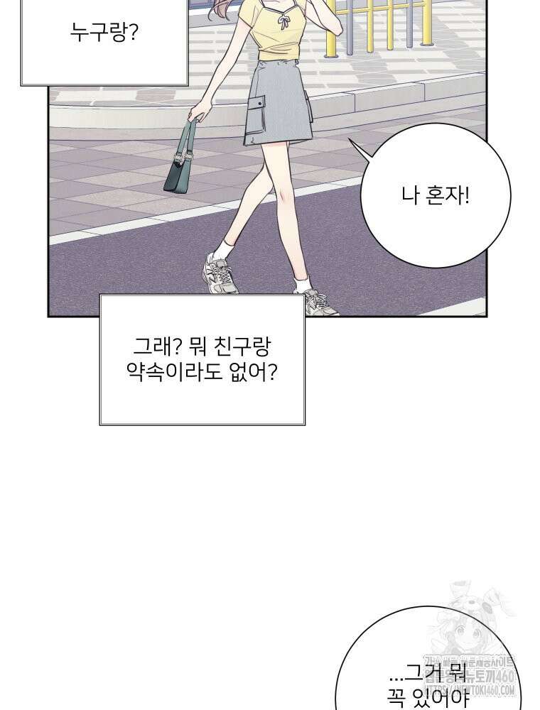 내 남자의 청첩장 75화 71