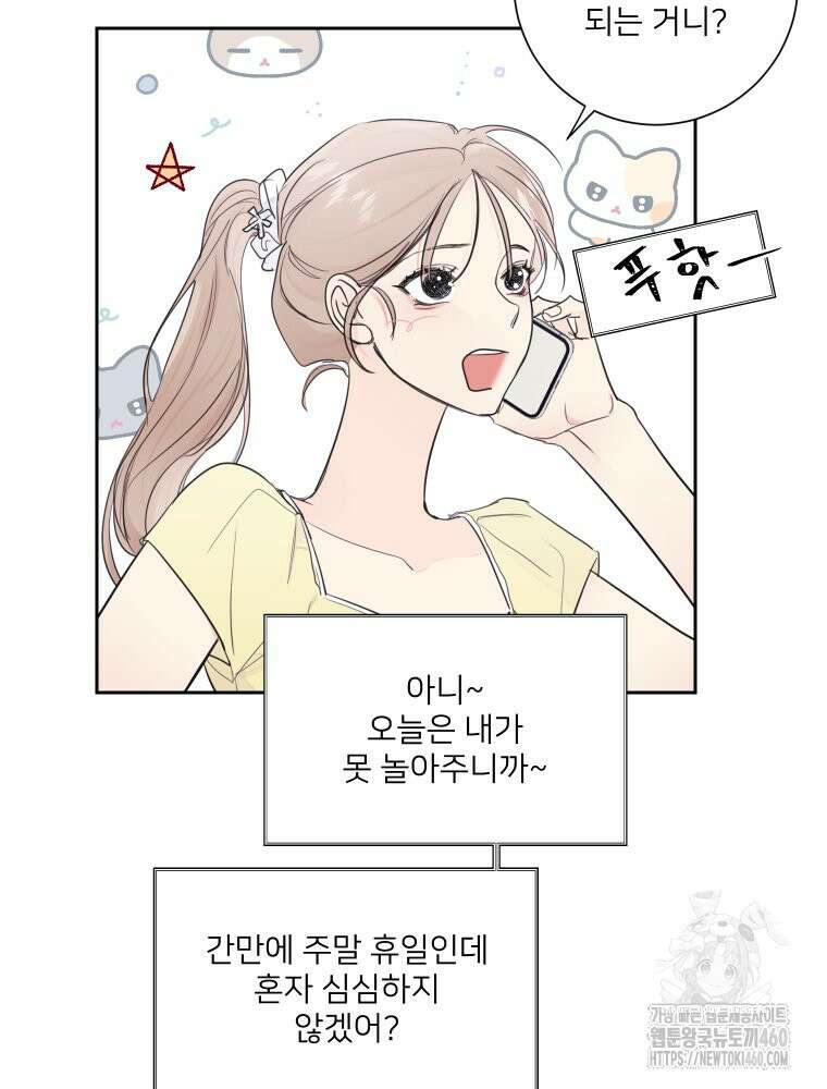 내 남자의 청첩장 75화 72