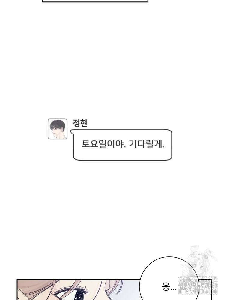 내 남자의 청첩장 75화 73