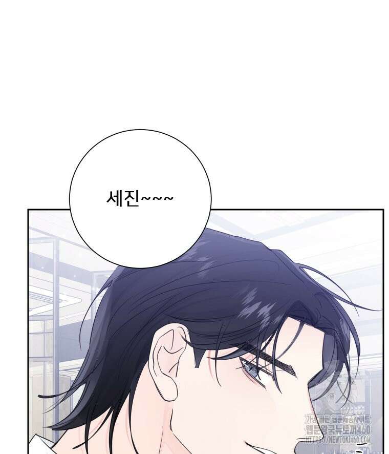 내 남자의 청첩장 75화 81