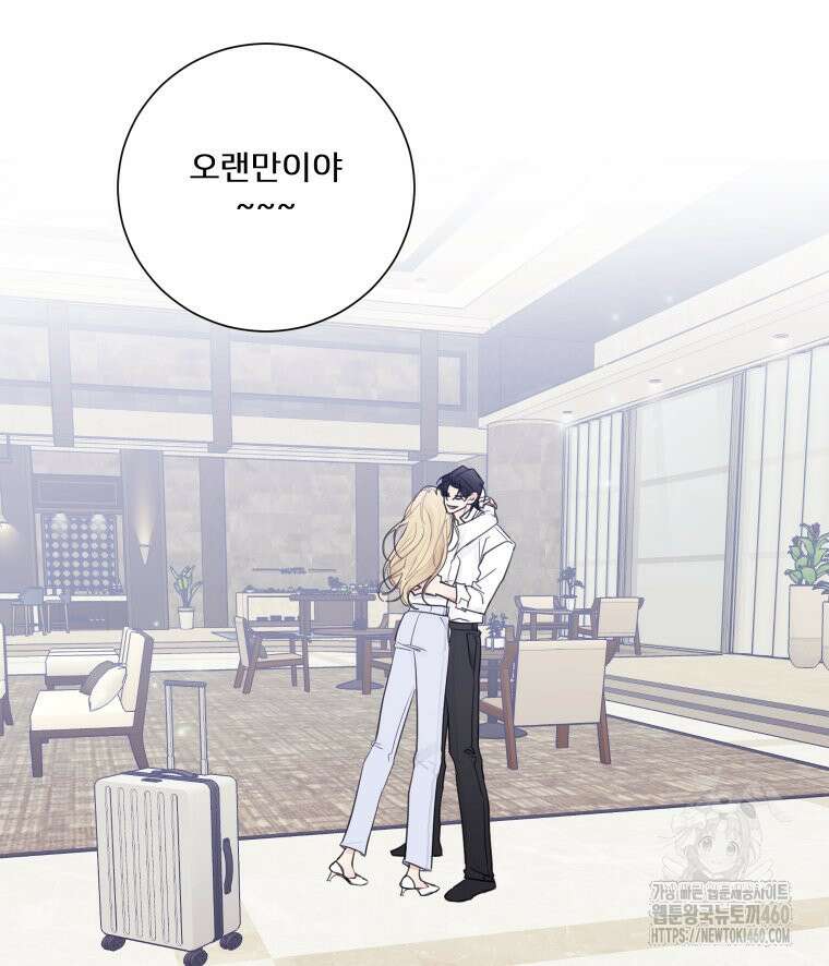 내 남자의 청첩장 75화 83
