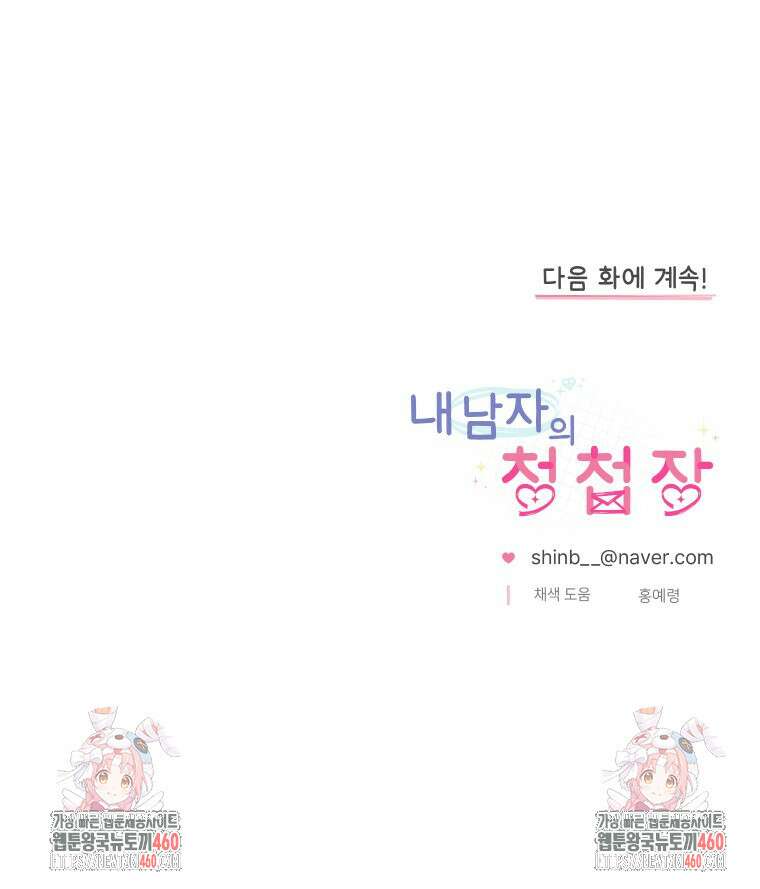 내 남자의 청첩장 75화 85