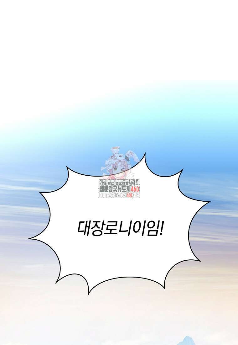 랭커를 위한 바른 생활 안내서 39화 1