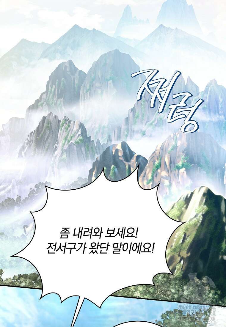 랭커를 위한 바른 생활 안내서 39화 2