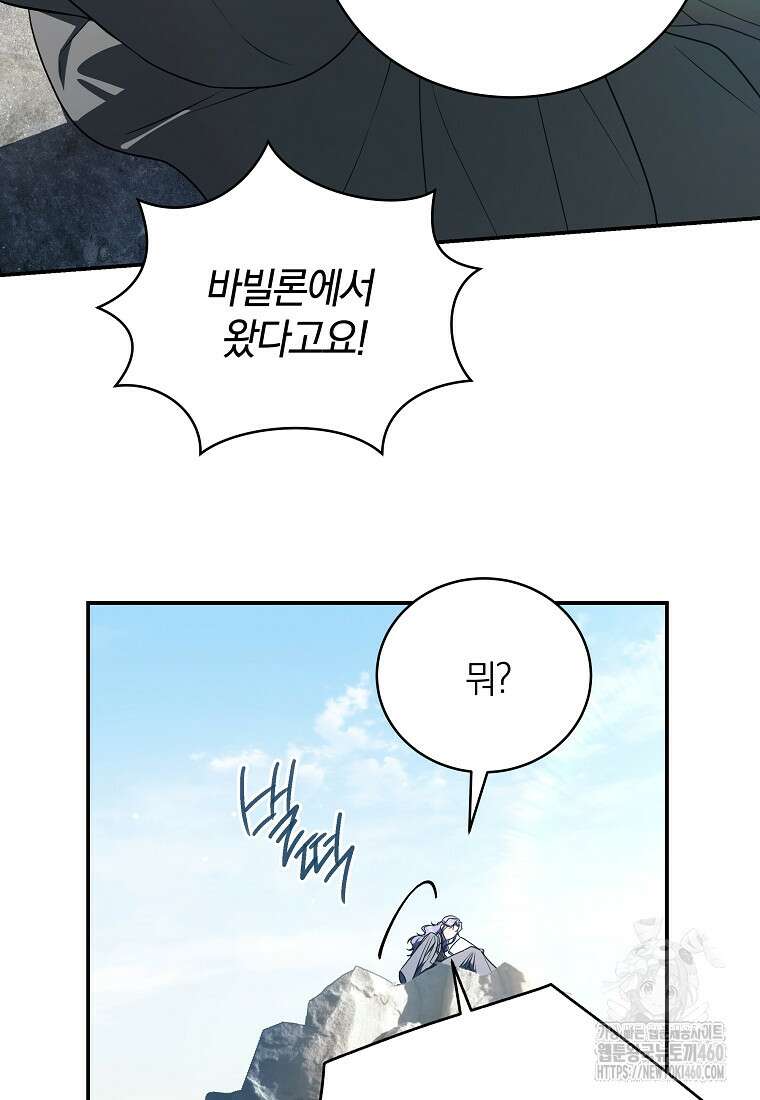 랭커를 위한 바른 생활 안내서 39화 4