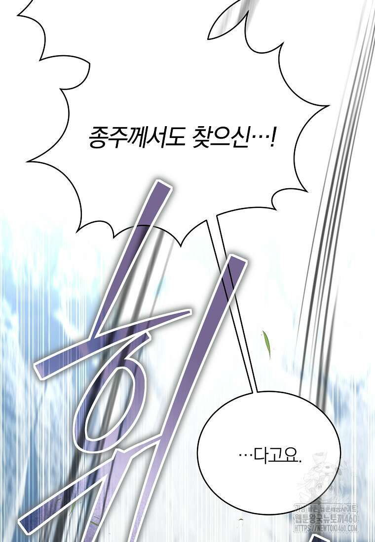 랭커를 위한 바른 생활 안내서 39화 6