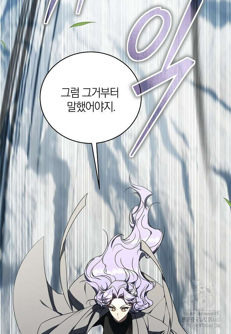 랭커를 위한 바른 생활 안내서 39화 7
