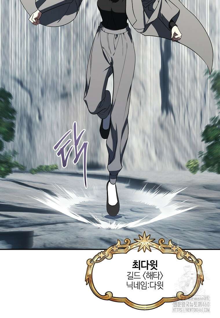 랭커를 위한 바른 생활 안내서 39화 8