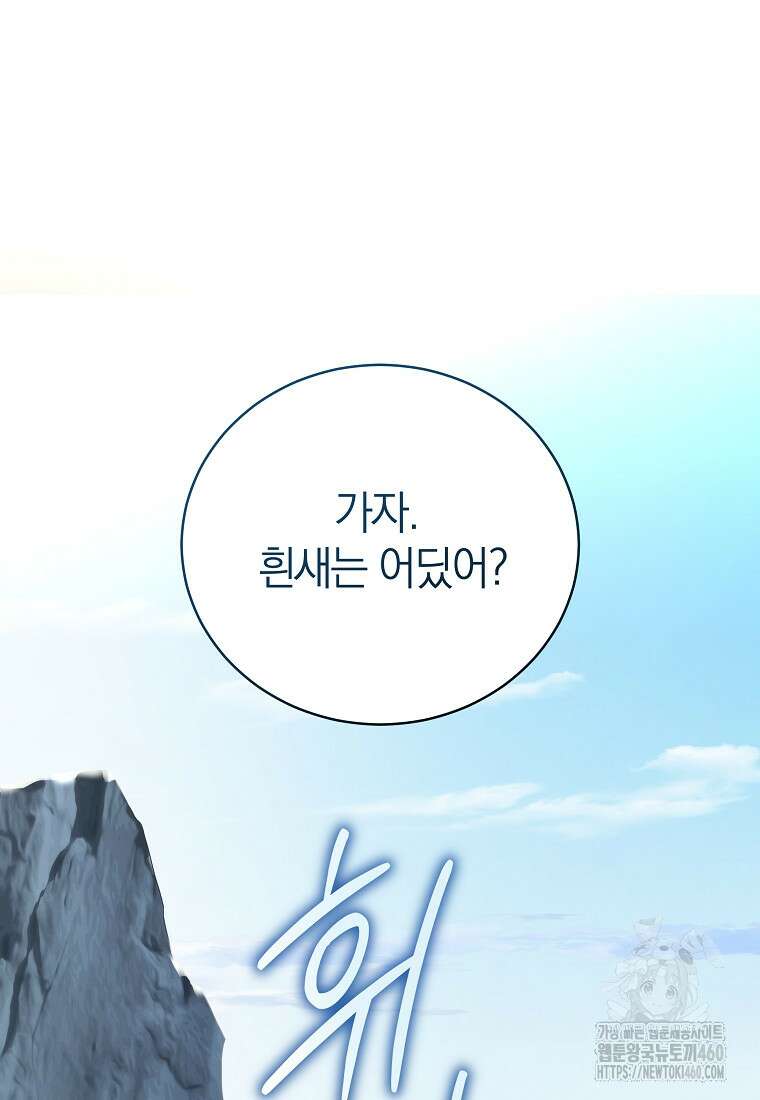 랭커를 위한 바른 생활 안내서 39화 9