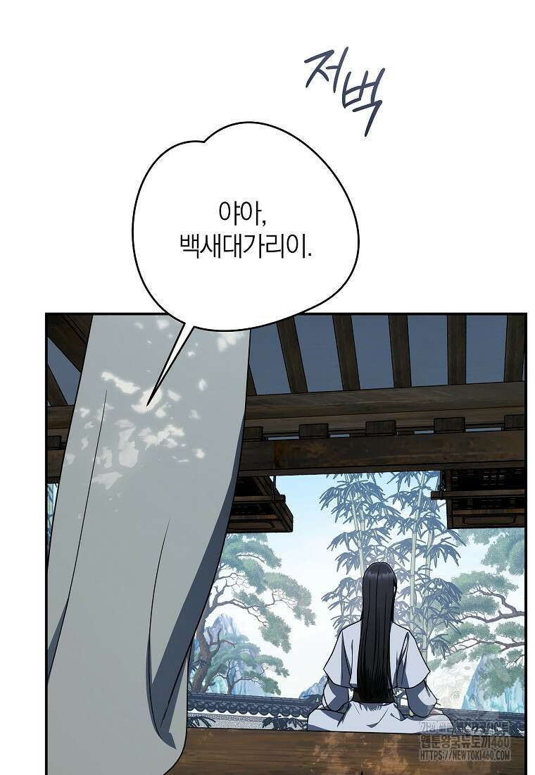 랭커를 위한 바른 생활 안내서 39화 12