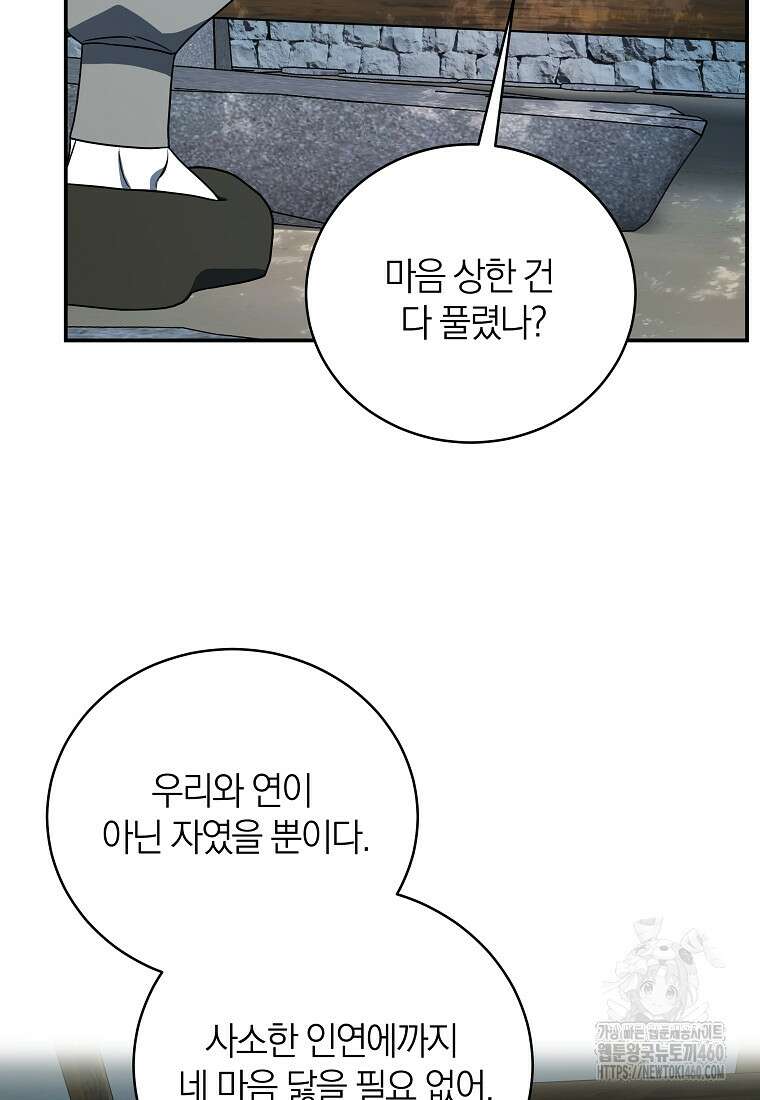 랭커를 위한 바른 생활 안내서 39화 13