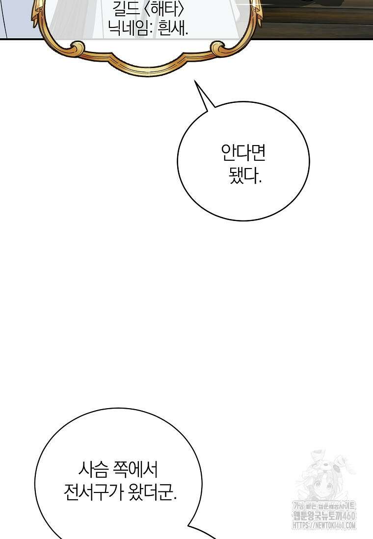 랭커를 위한 바른 생활 안내서 39화 15