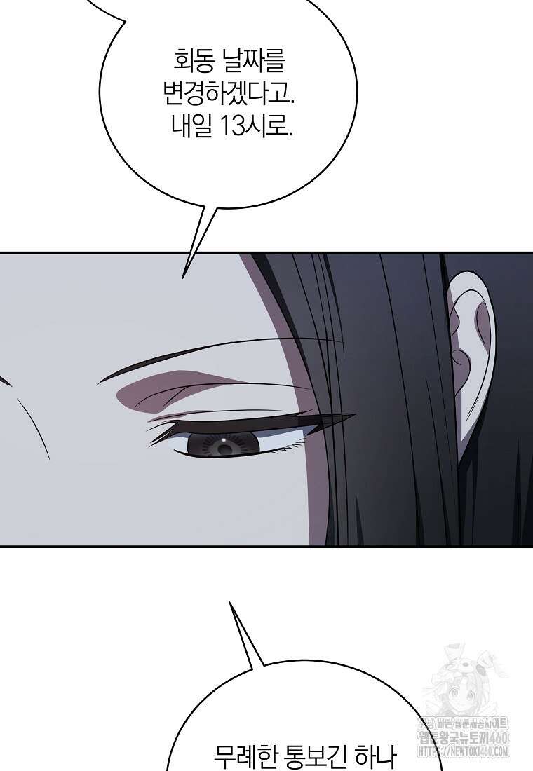 랭커를 위한 바른 생활 안내서 39화 16